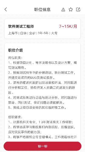邦芒直聘官方正版图4