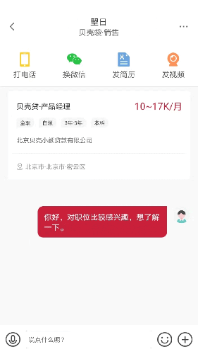 邦芒直聘官方正版图2