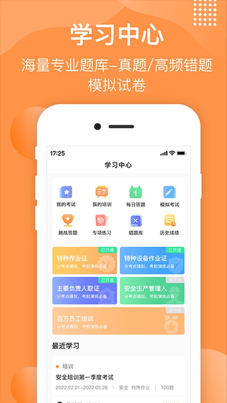 智园学堂手机免费版图2