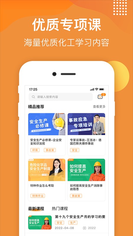智园学堂手机免费版图4