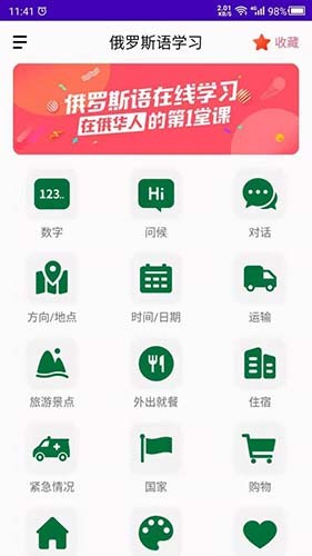 天天俄罗斯语安卓版图3