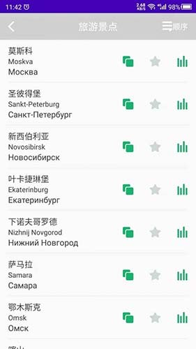 天天俄罗斯语安卓版图4
