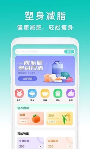 减脂菜谱瘦身原版
