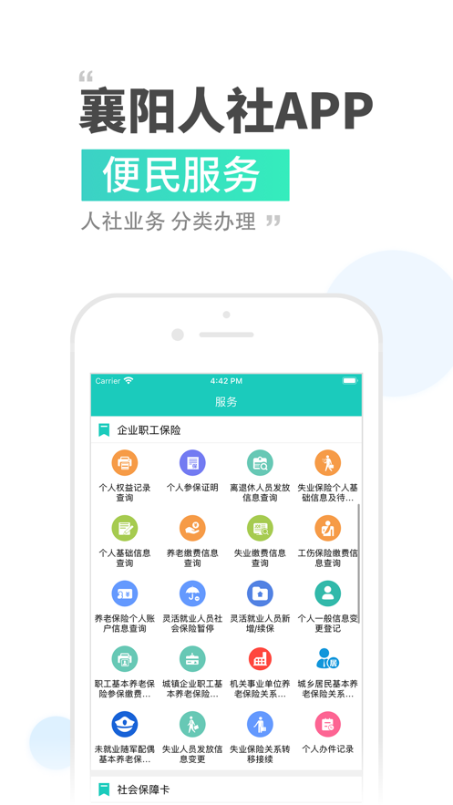 襄阳人社无广告版