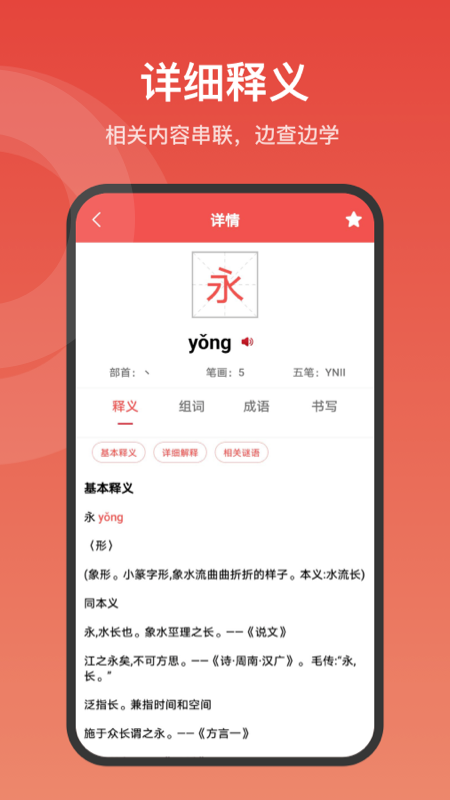 中华词典通用版图3
