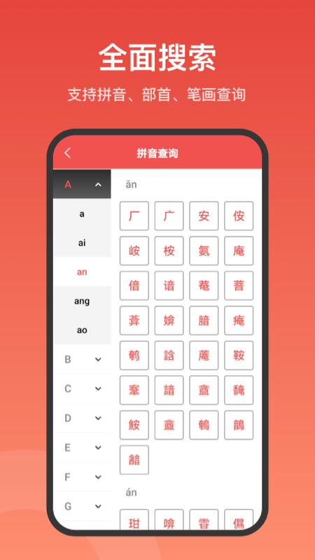 中华词典通用版图2