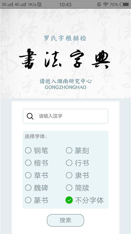 字根书法字典正版图4