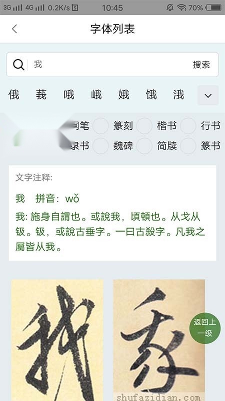 字根书法字典正版图2