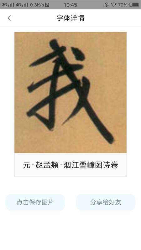 字根书法字典正版图1