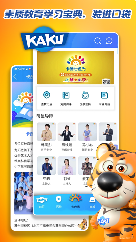 卡酷手机免费版图4