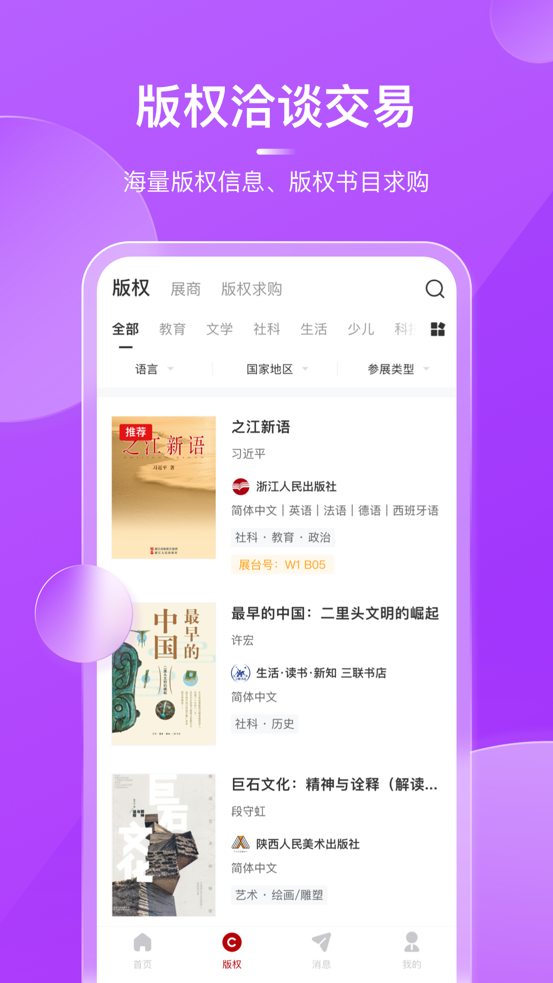 BIBF云书展安卓直装版图2