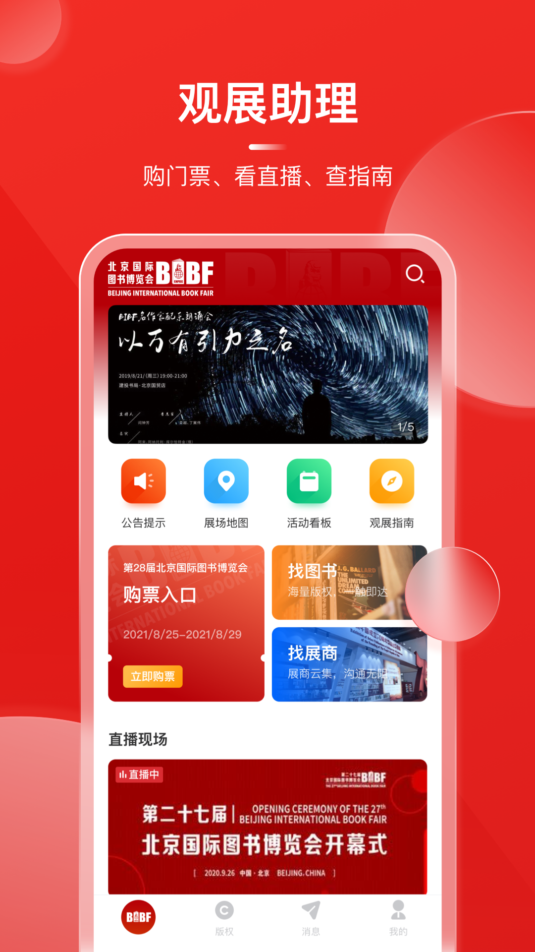 BIBF云书展安卓直装版图3