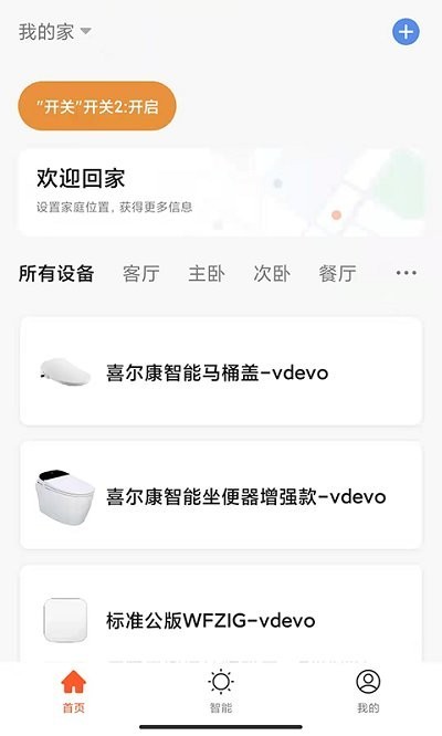 喜尔康智能家居官方正版图3