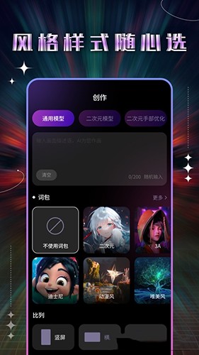 神笔AI绘画(2)