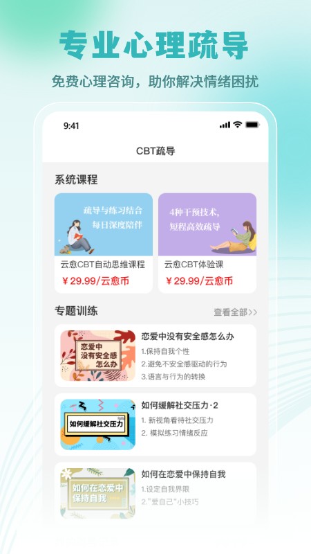 云愈心理通用版