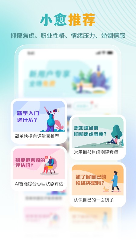 云愈心理通用版