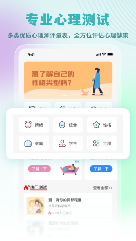 云愈心理通用版