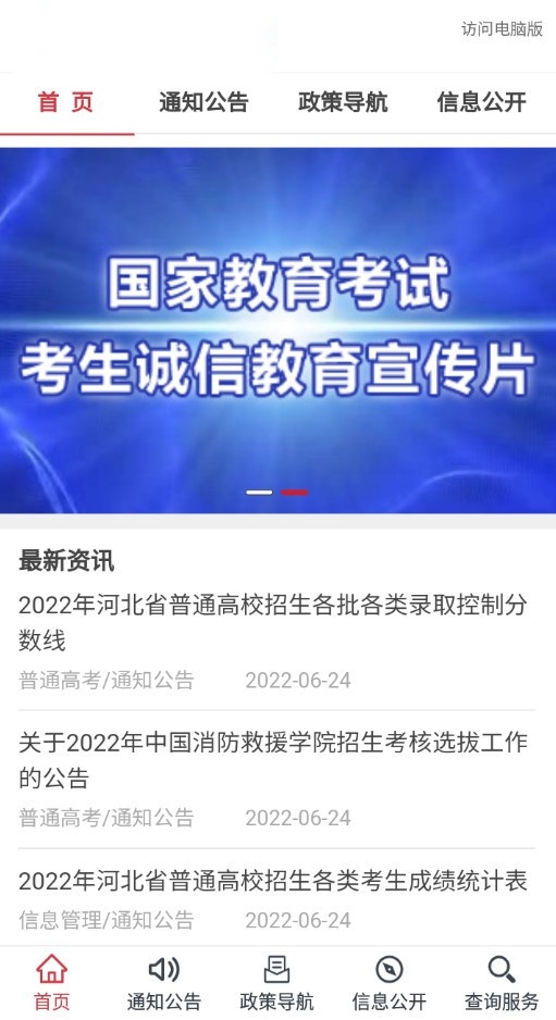 河北掌上考试院手机正版图4