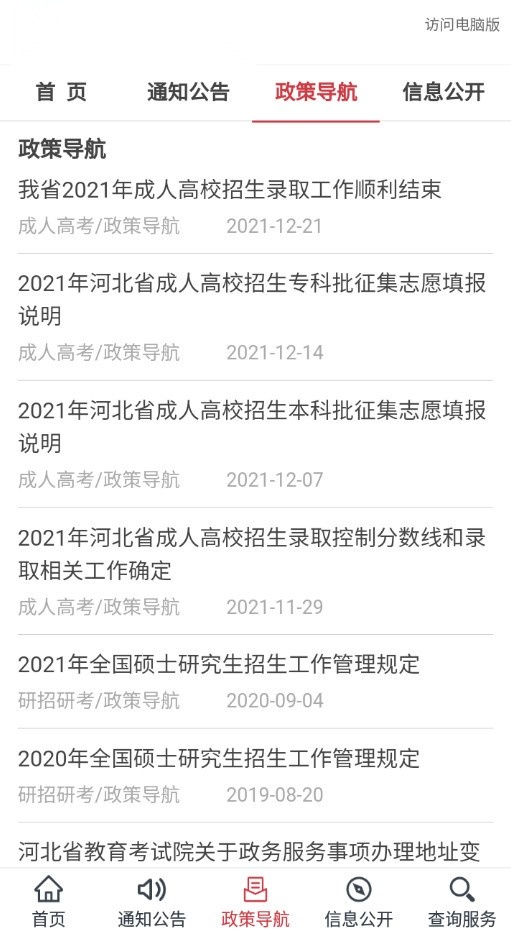 河北掌上考试院手机正版图2