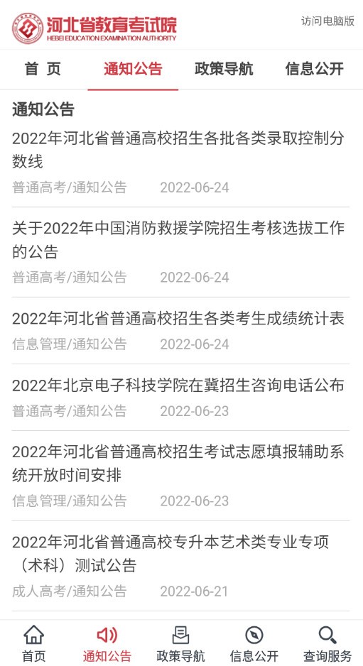 河北掌上考试院手机正版图3