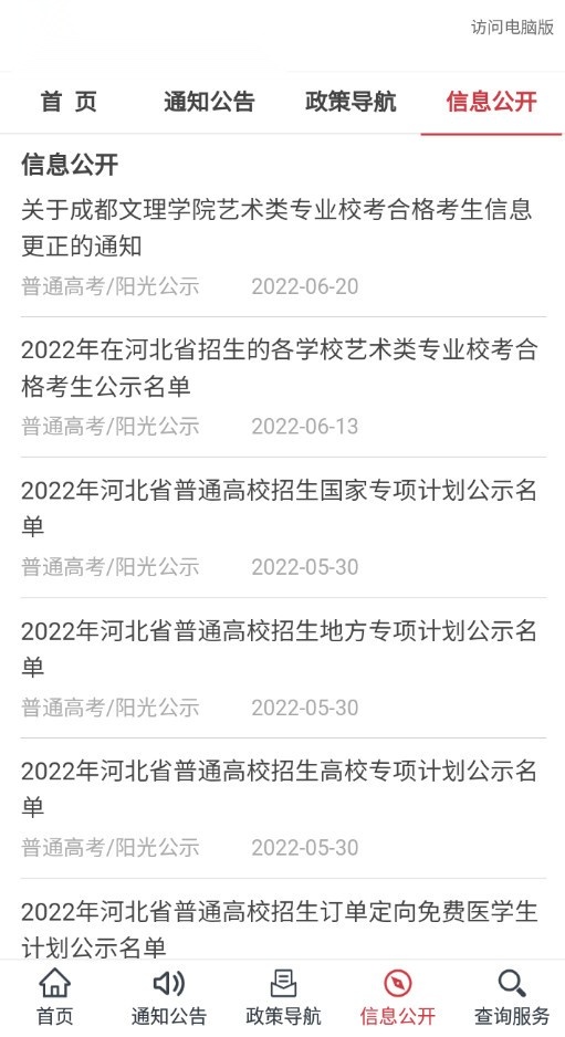 河北掌上考试院手机正版图1