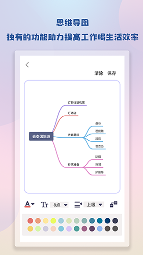 Note笔记通用版图2