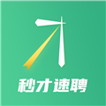 秒才速聘安卓免费版
