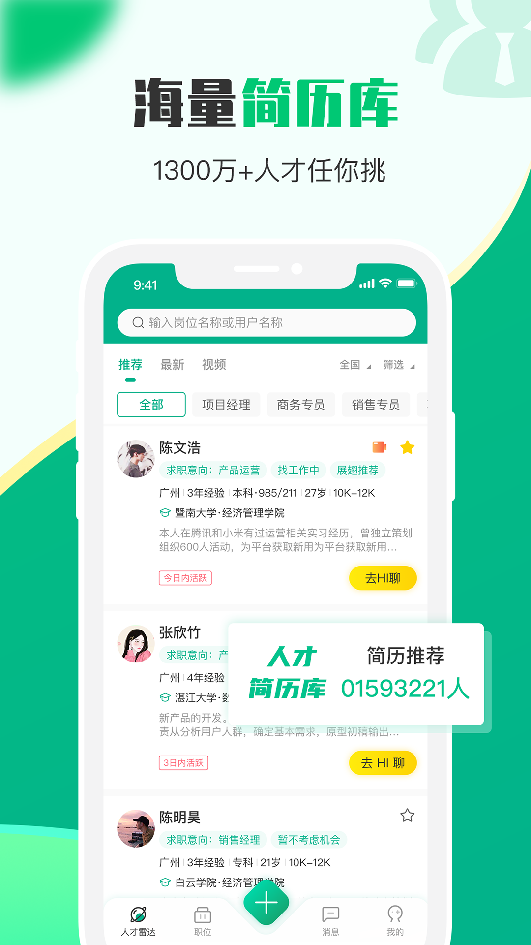 易展翅HR手机版图1