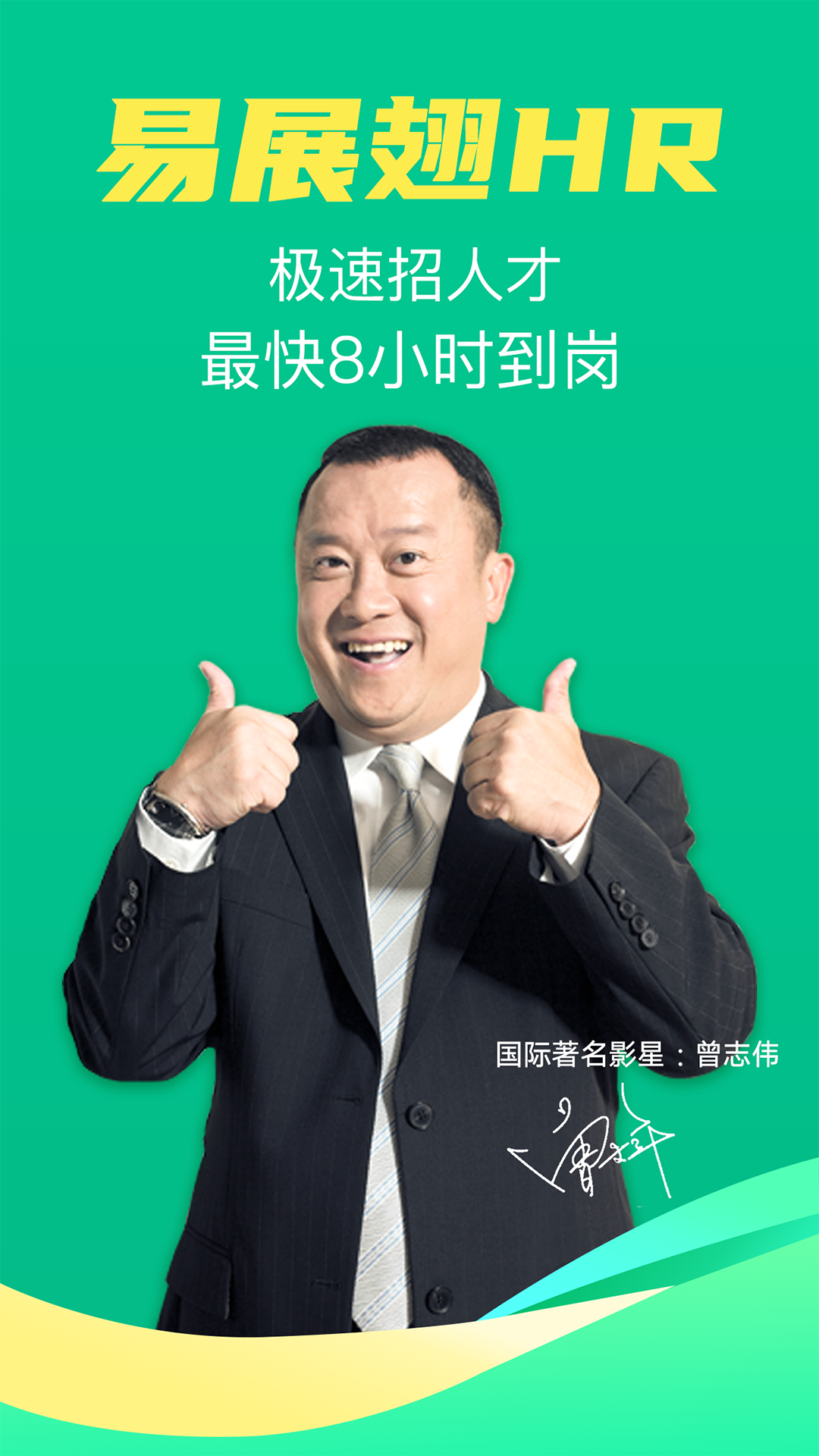 易展翅HR手机版图3