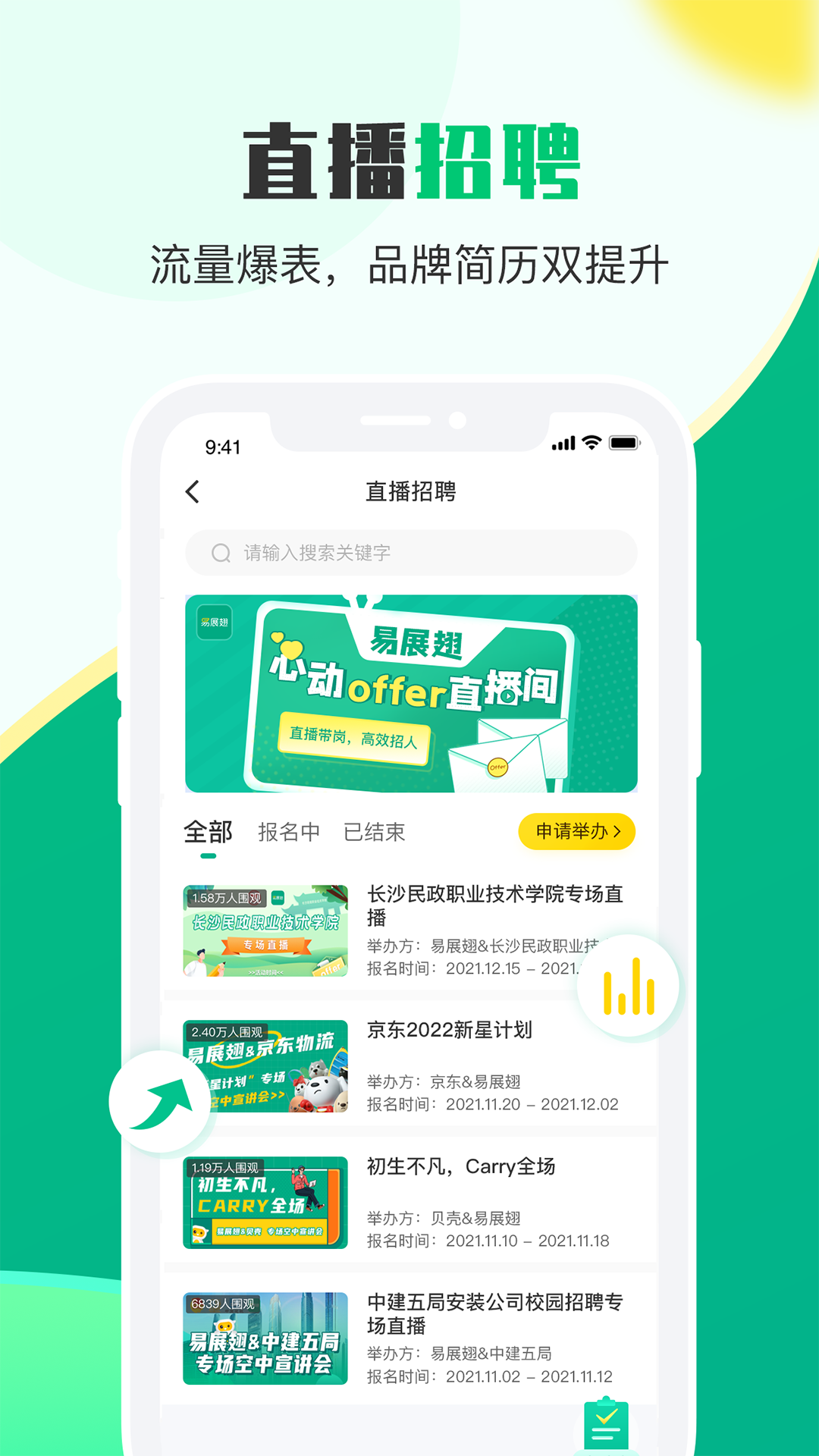 易展翅HR手机版图2