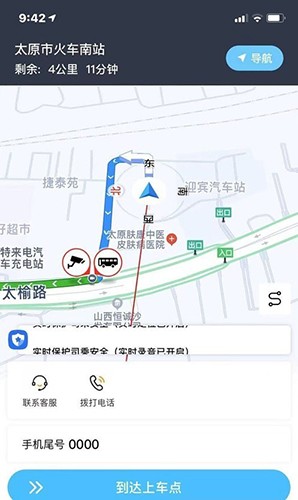 省运城际司机官方最新版图1
