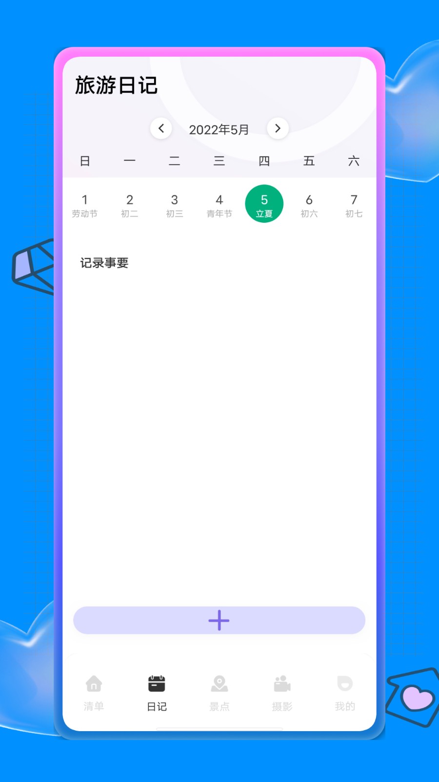 蚁丛旅游官方最新版