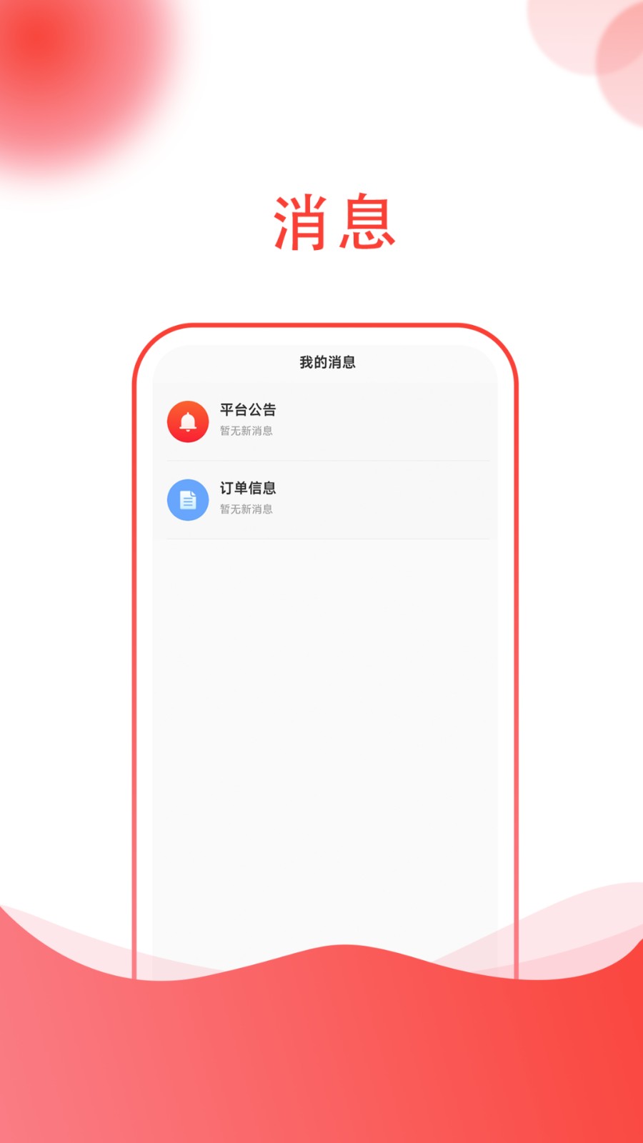 货嘀手机正版图1