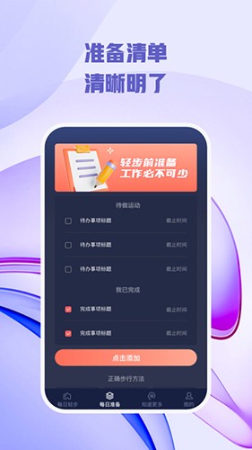 每日轻步安卓直装版图2