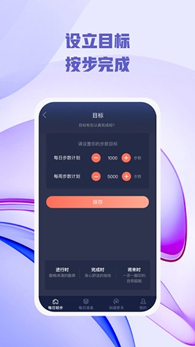 每日轻步安卓直装版图3