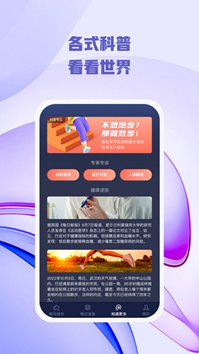 每日轻步安卓直装版图1