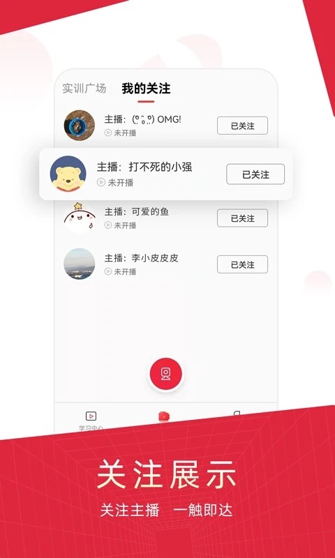 IRED虚拟实训安卓免费版图3