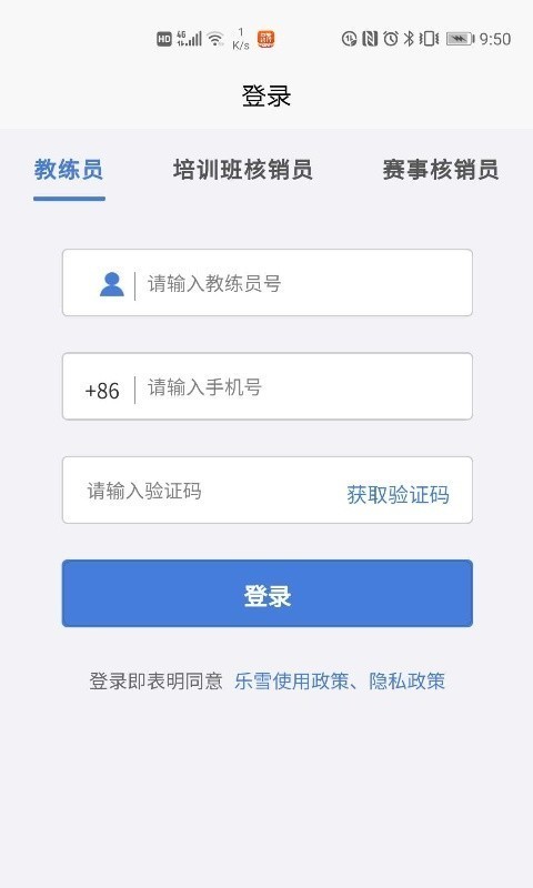 乐冰雪教练原版图4