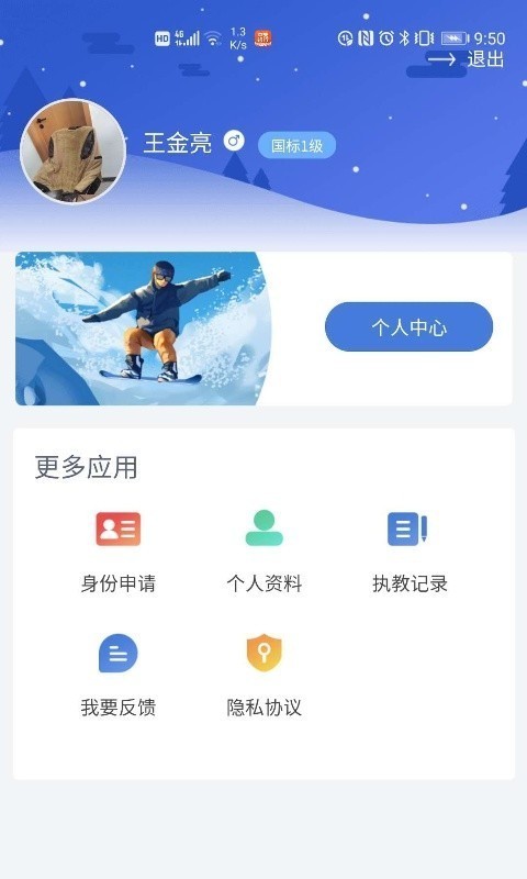 乐冰雪教练原版图1