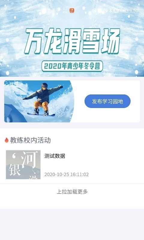 乐冰雪教练原版图5