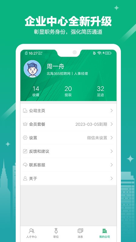 365企业助手