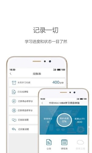 中欧移动商学院官方版(4)