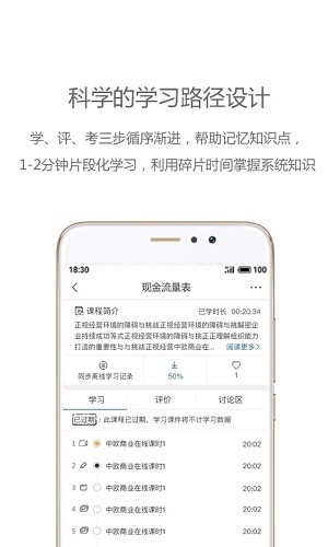 中欧移动商学院官方版(5)