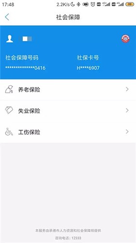 承德人社最新免费版图1