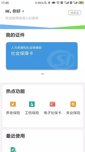承德人社最新免费版图4