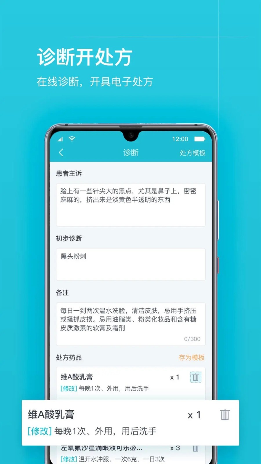 互联网医院医护版(3)