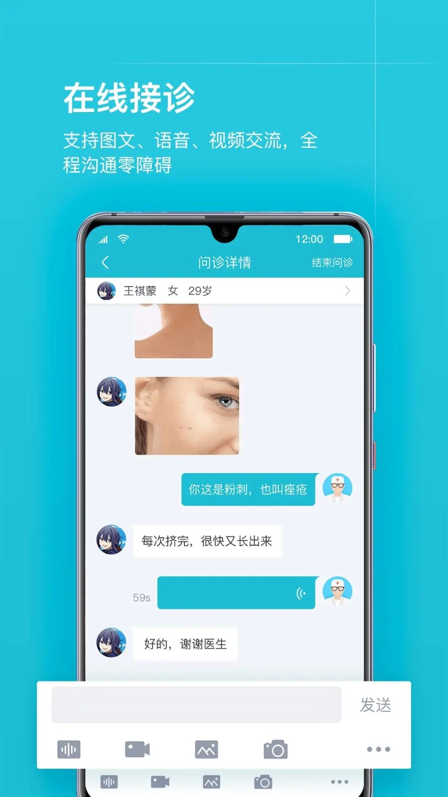 互联网医院医护版(4)