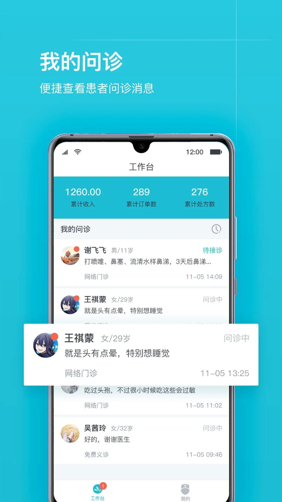 互联网医院医护版(1)