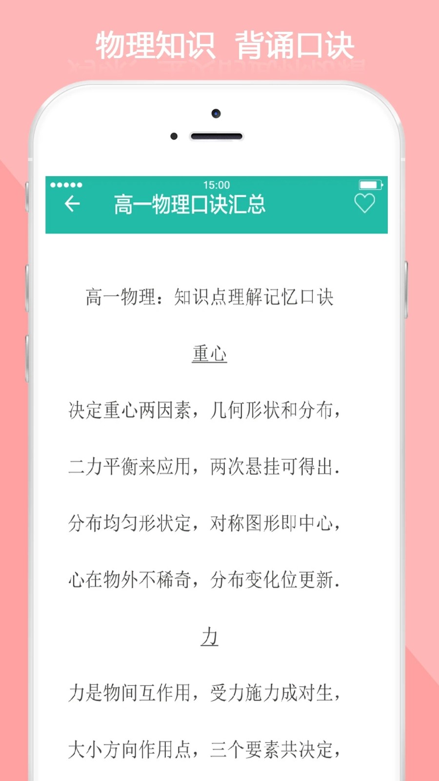 高中物理知识大全直装版图3