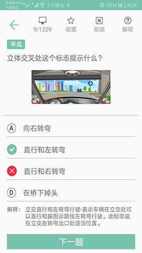 驾照考试训练一点通免费版图3